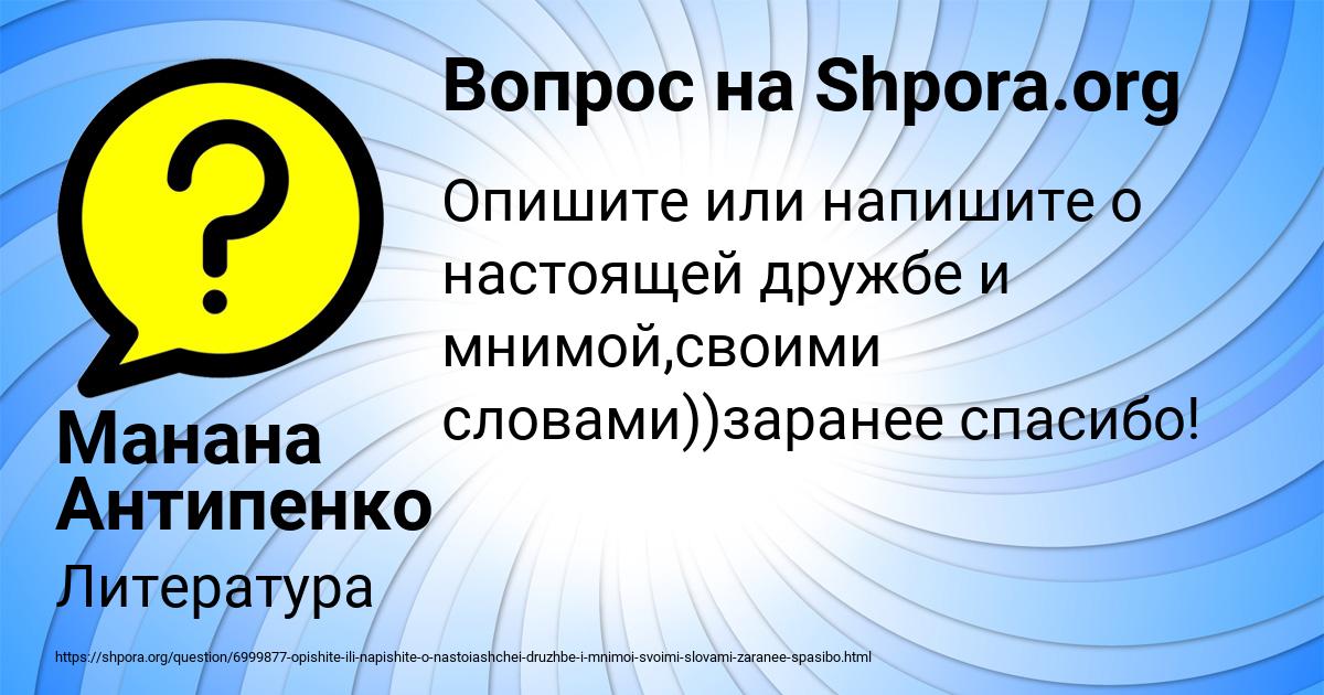 Картинка с текстом вопроса от пользователя Манана Антипенко