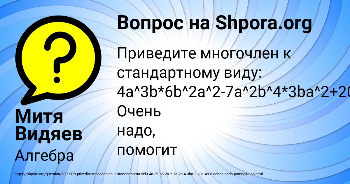Картинка с текстом вопроса от пользователя Митя Видяев