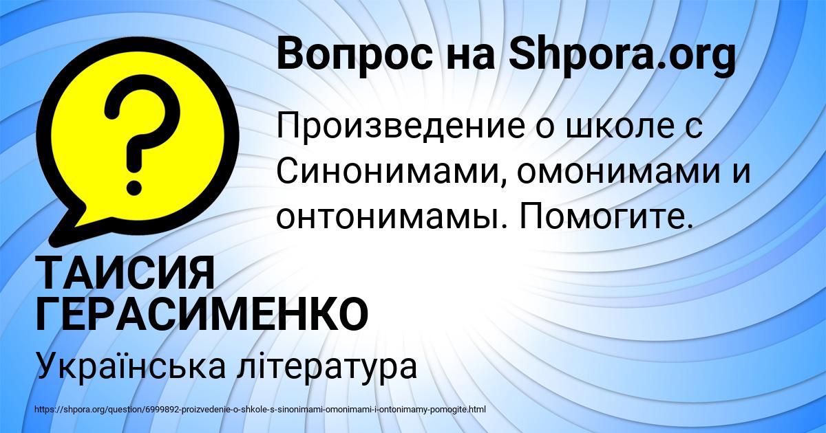 Картинка с текстом вопроса от пользователя ТАИСИЯ ГЕРАСИМЕНКО