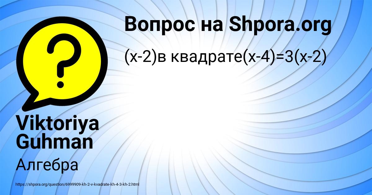 Картинка с текстом вопроса от пользователя Viktoriya Guhman