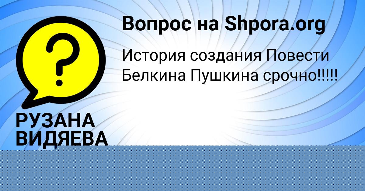 Картинка с текстом вопроса от пользователя Динара Кухаренко