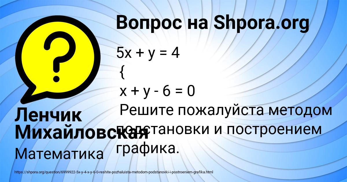 Картинка с текстом вопроса от пользователя Ленчик Михайловская