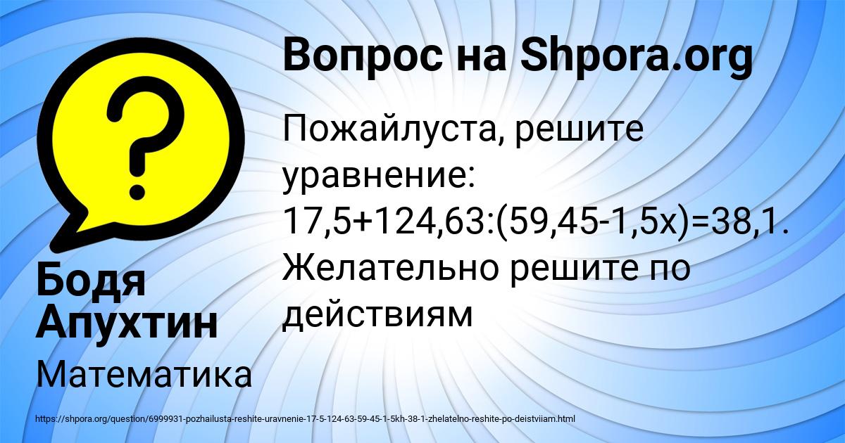 Картинка с текстом вопроса от пользователя Бодя Апухтин