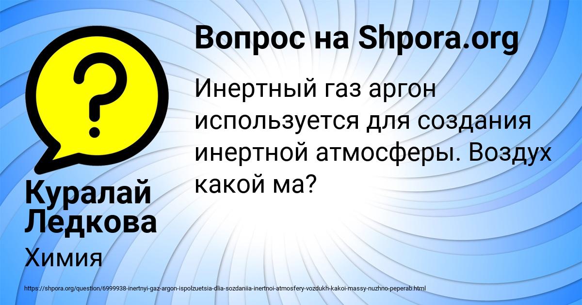 Картинка с текстом вопроса от пользователя Куралай Ледкова