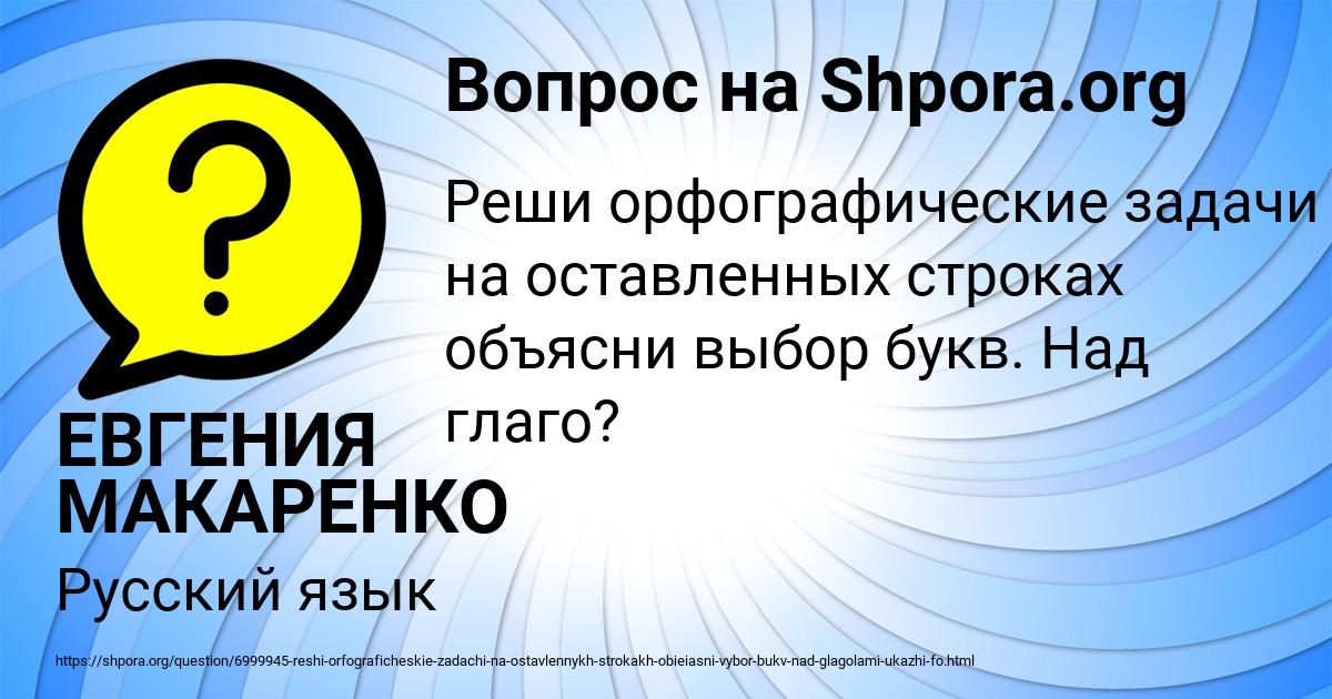 Картинка с текстом вопроса от пользователя ЕВГЕНИЯ МАКАРЕНКО