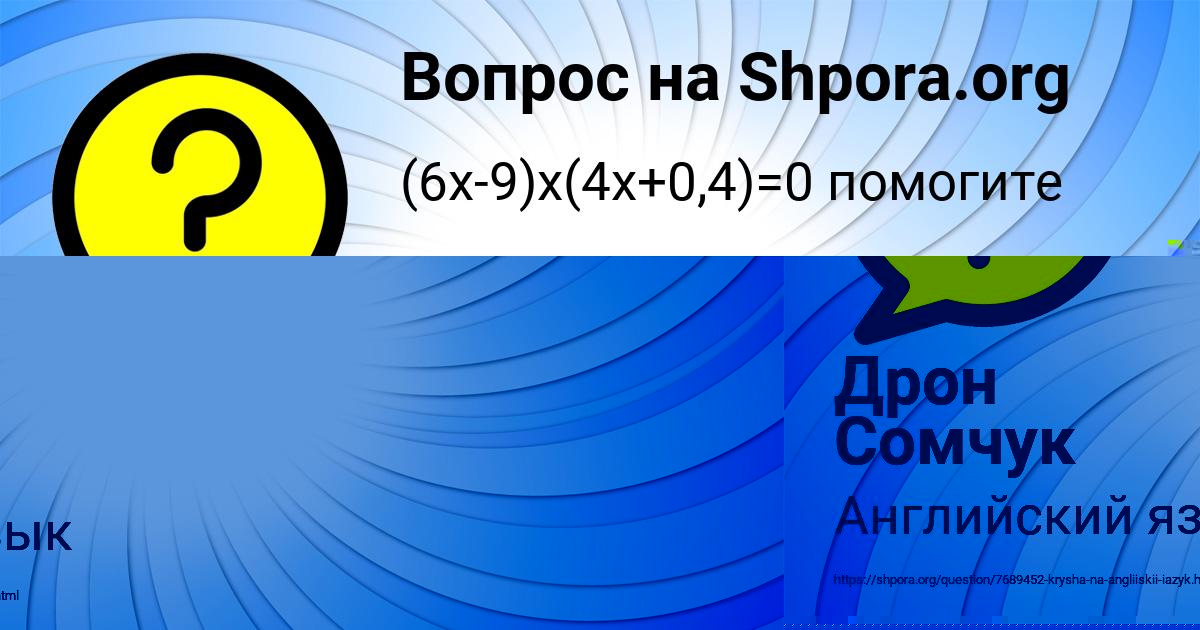 Картинка с текстом вопроса от пользователя Алёна Орешкина