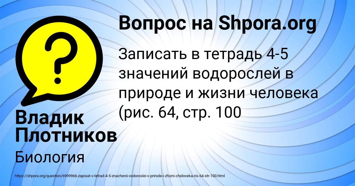 Картинка с текстом вопроса от пользователя Владик Плотников