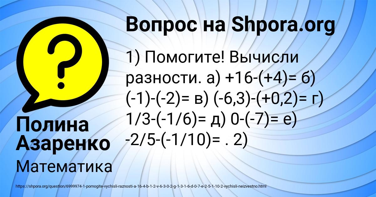 Картинка с текстом вопроса от пользователя Полина Азаренко