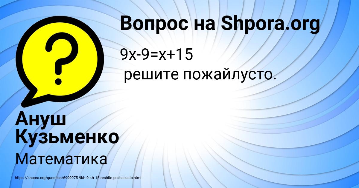 Картинка с текстом вопроса от пользователя Ануш Кузьменко