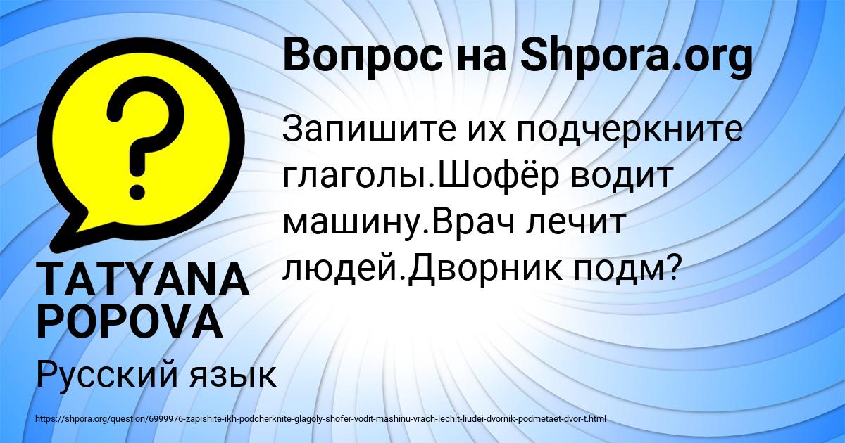 Картинка с текстом вопроса от пользователя TATYANA POPOVA