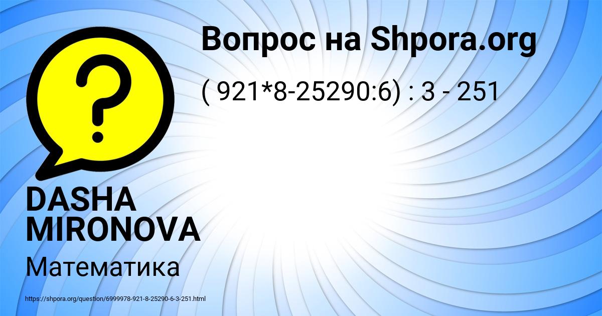 Картинка с текстом вопроса от пользователя DASHA MIRONOVA