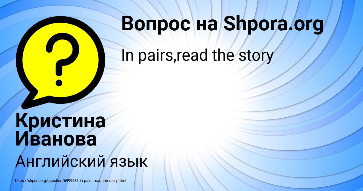 Картинка с текстом вопроса от пользователя Кристина Иванова
