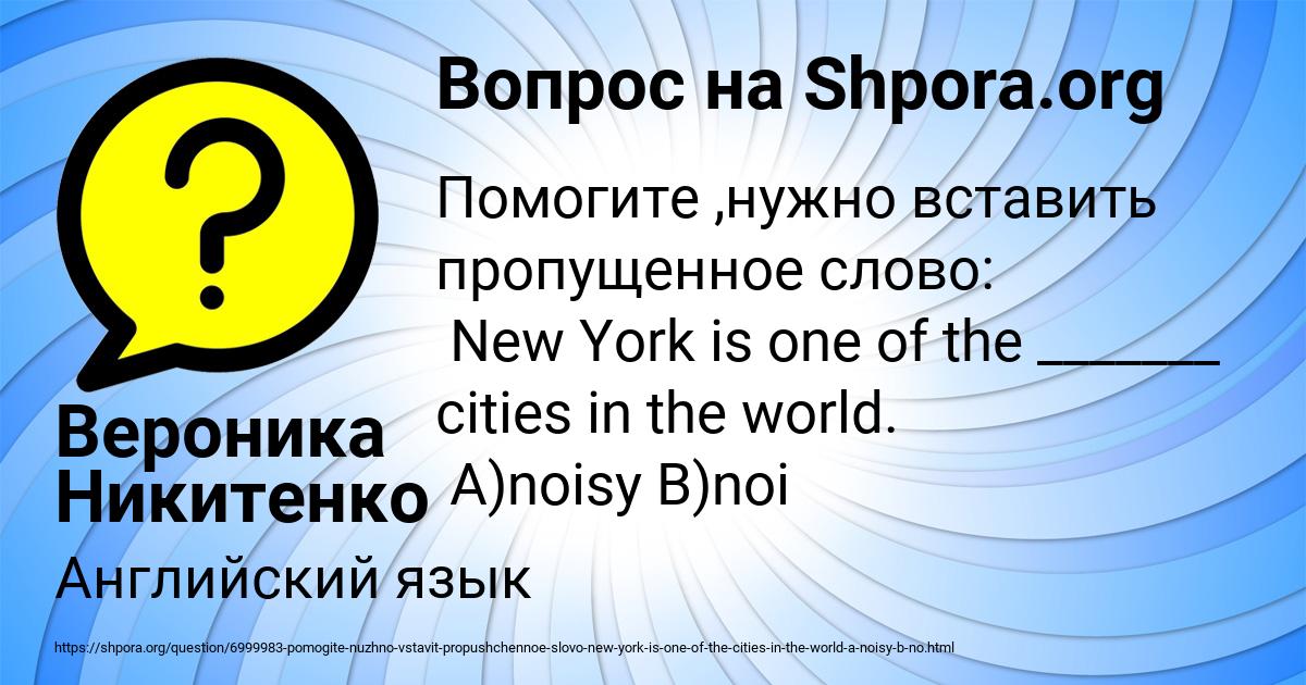 Картинка с текстом вопроса от пользователя Вероника Никитенко