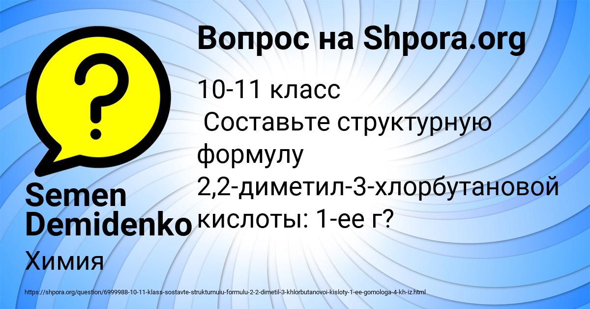 Картинка с текстом вопроса от пользователя Semen Demidenko