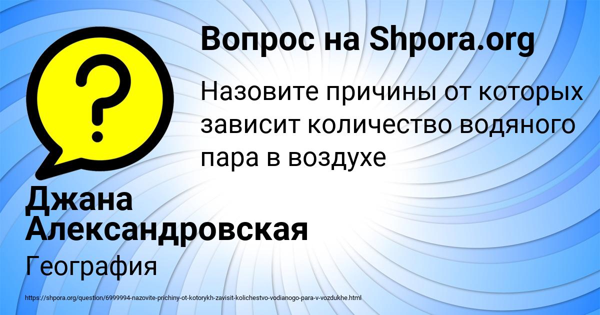Картинка с текстом вопроса от пользователя Джана Александровская