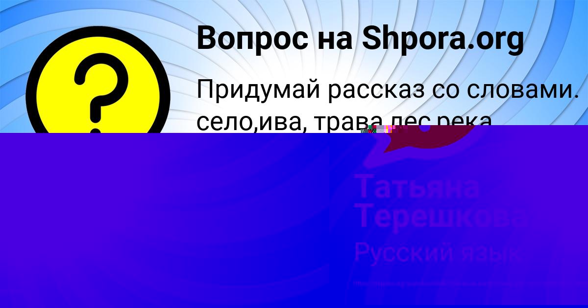 Картинка с текстом вопроса от пользователя Наташа Середина