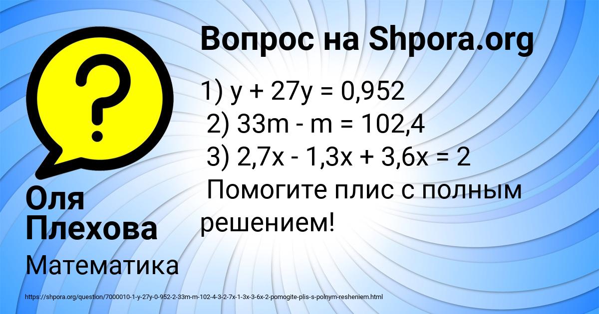 Картинка с текстом вопроса от пользователя Оля Плехова