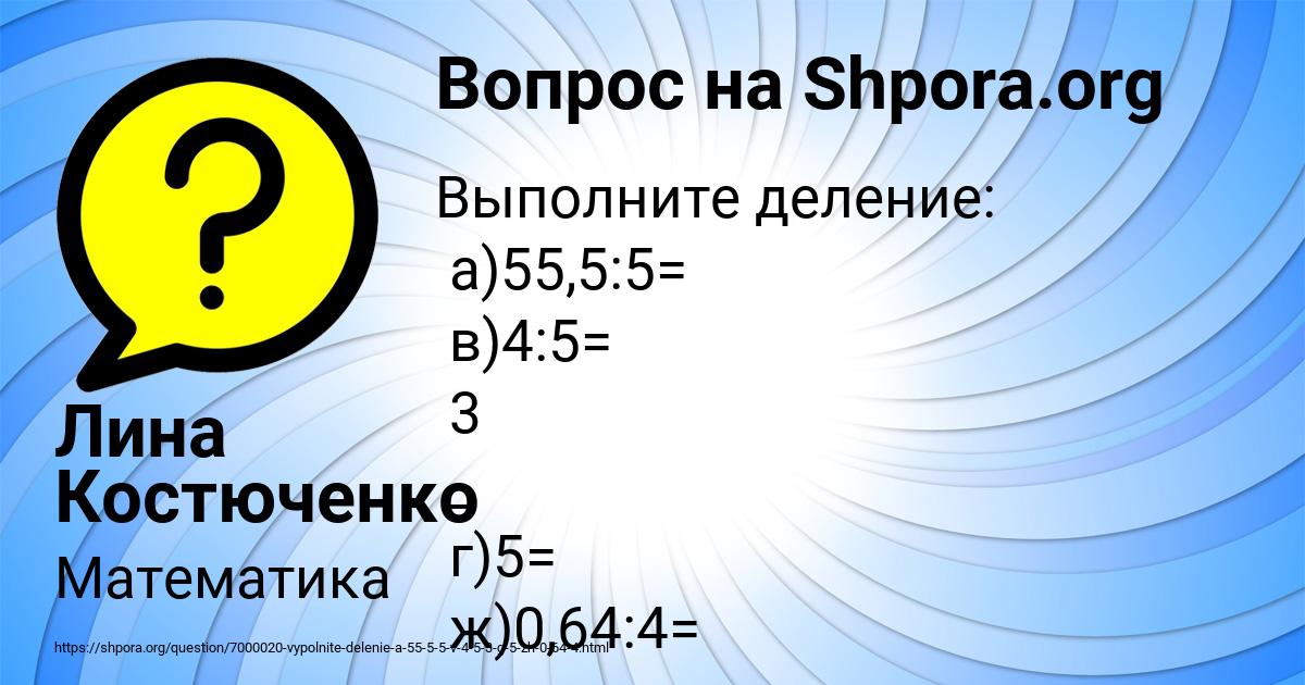 Картинка с текстом вопроса от пользователя Лина Костюченко