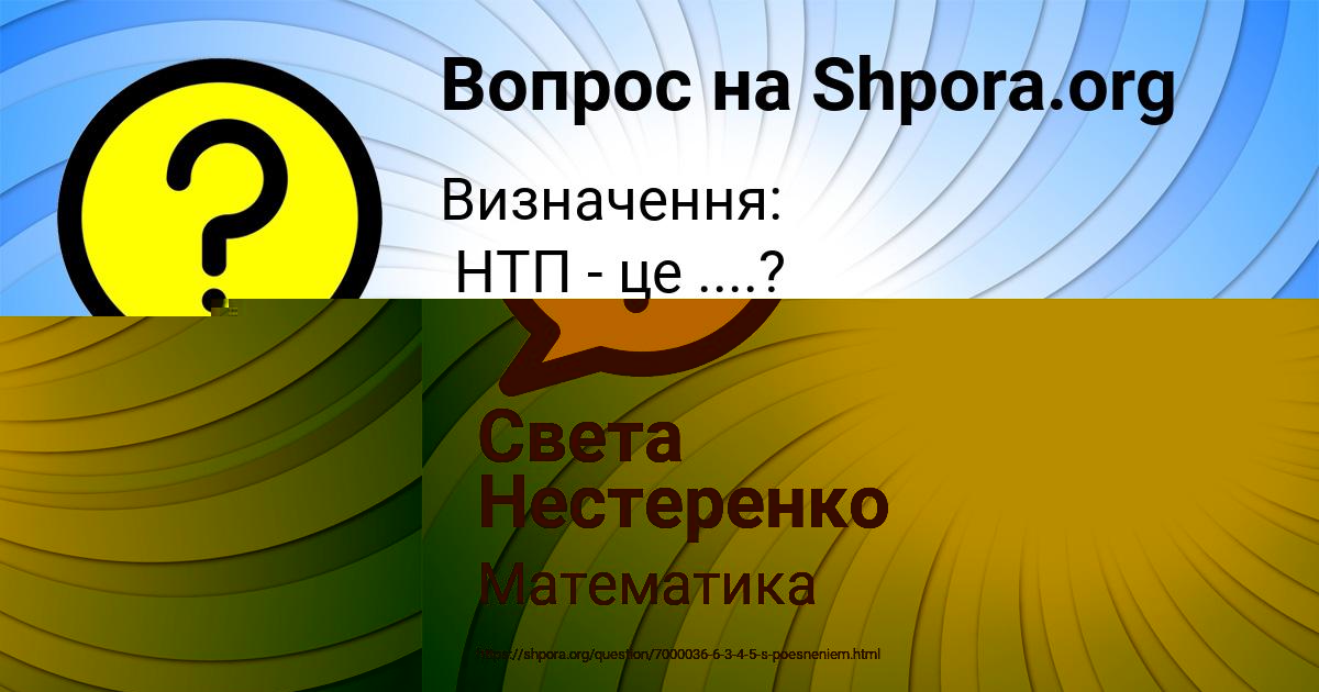 Картинка с текстом вопроса от пользователя Света Нестеренко