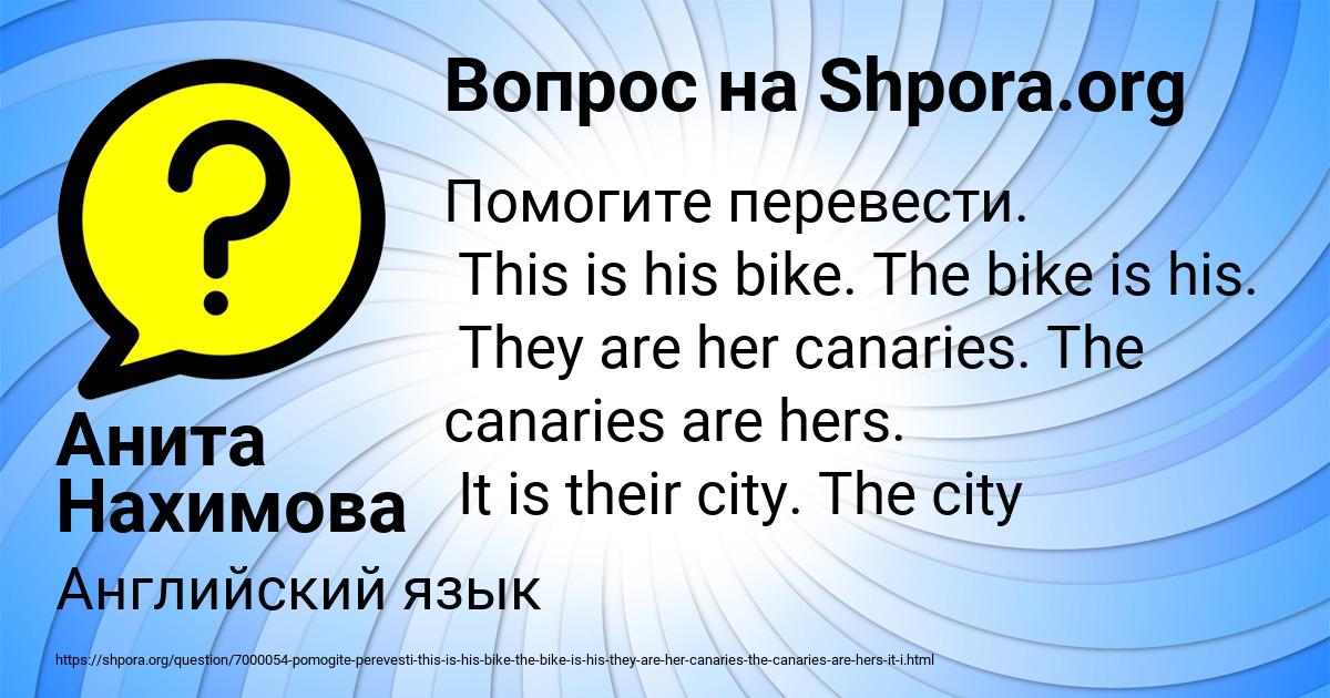 Картинка с текстом вопроса от пользователя Анита Нахимова