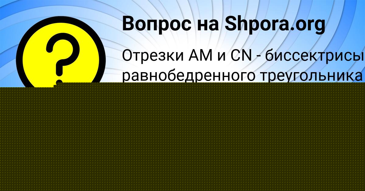 Картинка с текстом вопроса от пользователя Алина Коняева
