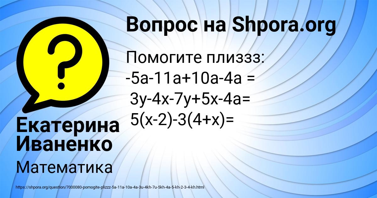 Картинка с текстом вопроса от пользователя Екатерина Иваненко