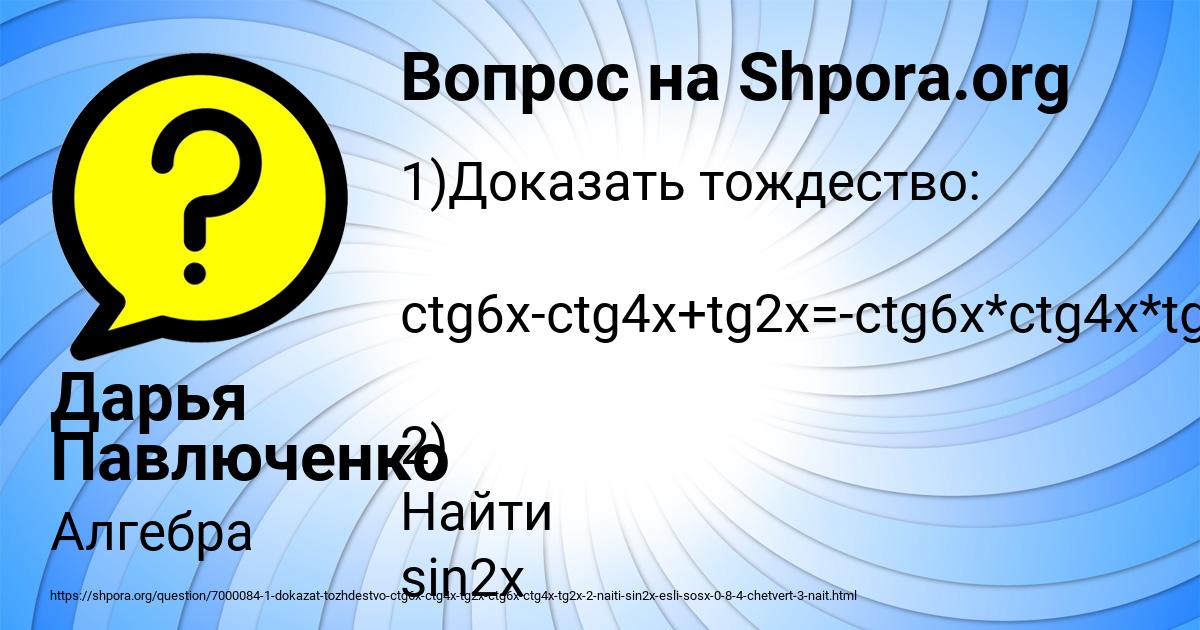 Картинка с текстом вопроса от пользователя Дарья Павлюченко