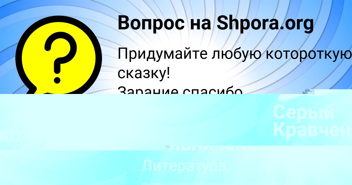 Картинка с текстом вопроса от пользователя Серый Кравченко
