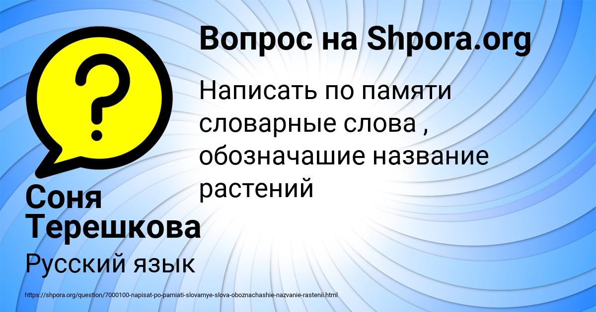 Картинка с текстом вопроса от пользователя Соня Терешкова