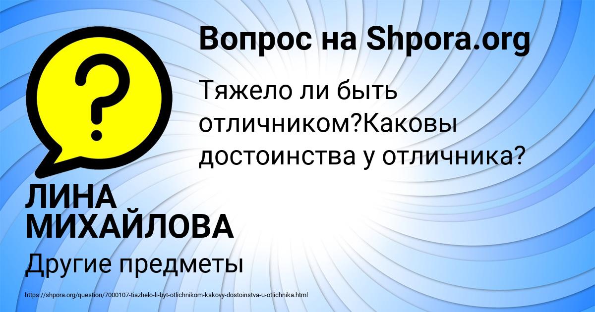 Картинка с текстом вопроса от пользователя ЛИНА МИХАЙЛОВА