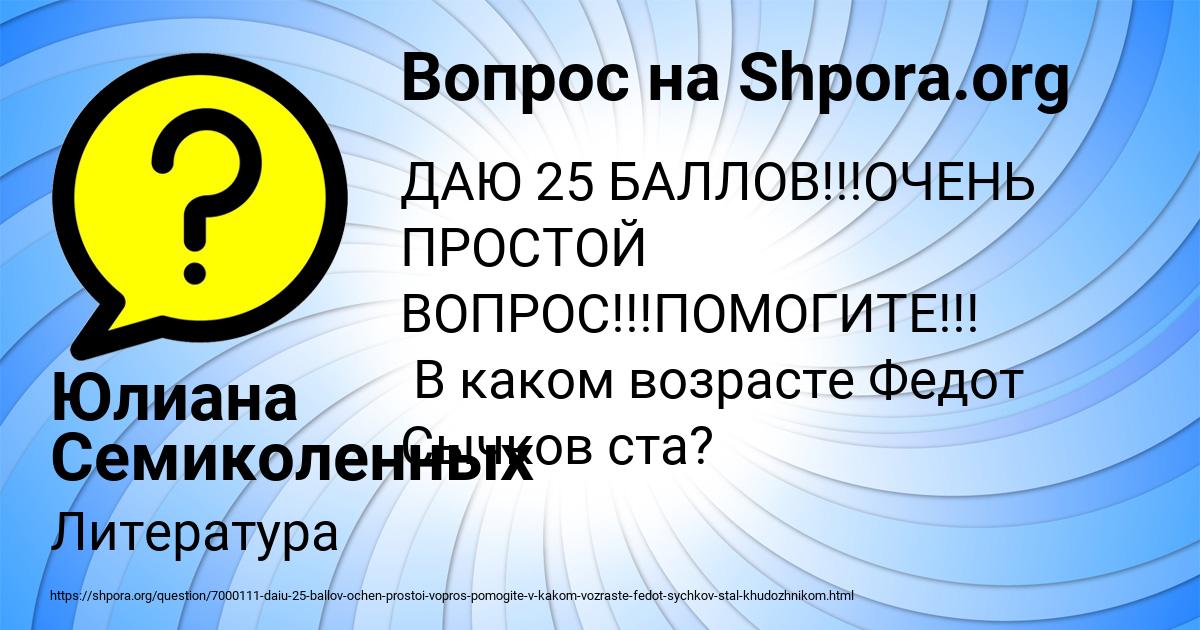 Картинка с текстом вопроса от пользователя Юлиана Семиколенных