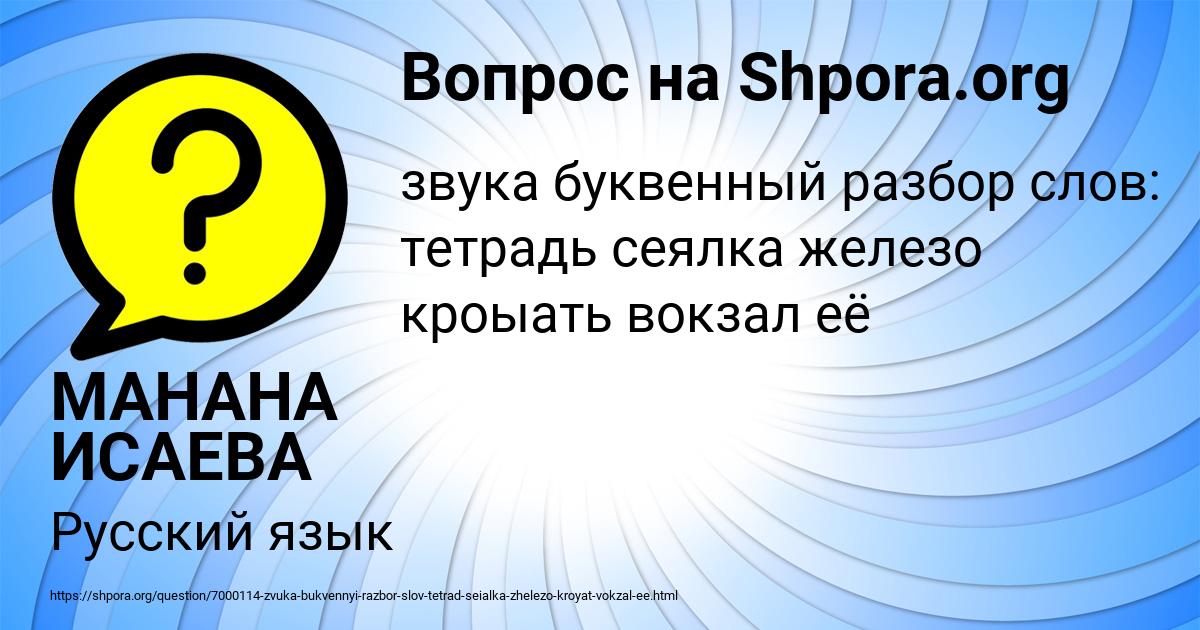 Картинка с текстом вопроса от пользователя МАНАНА ИСАЕВА
