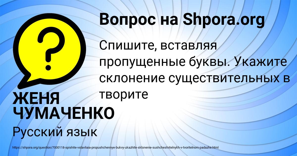 Картинка с текстом вопроса от пользователя ЖЕНЯ ЧУМАЧЕНКО