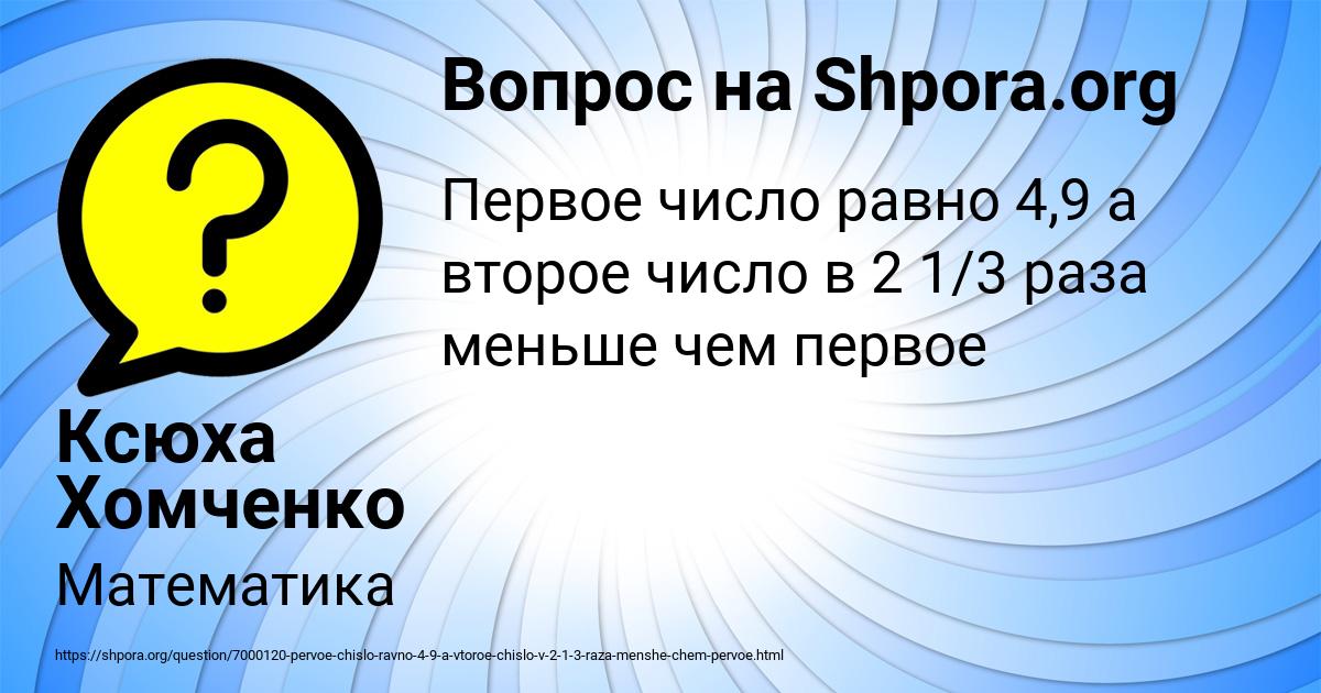 Картинка с текстом вопроса от пользователя Ксюха Хомченко