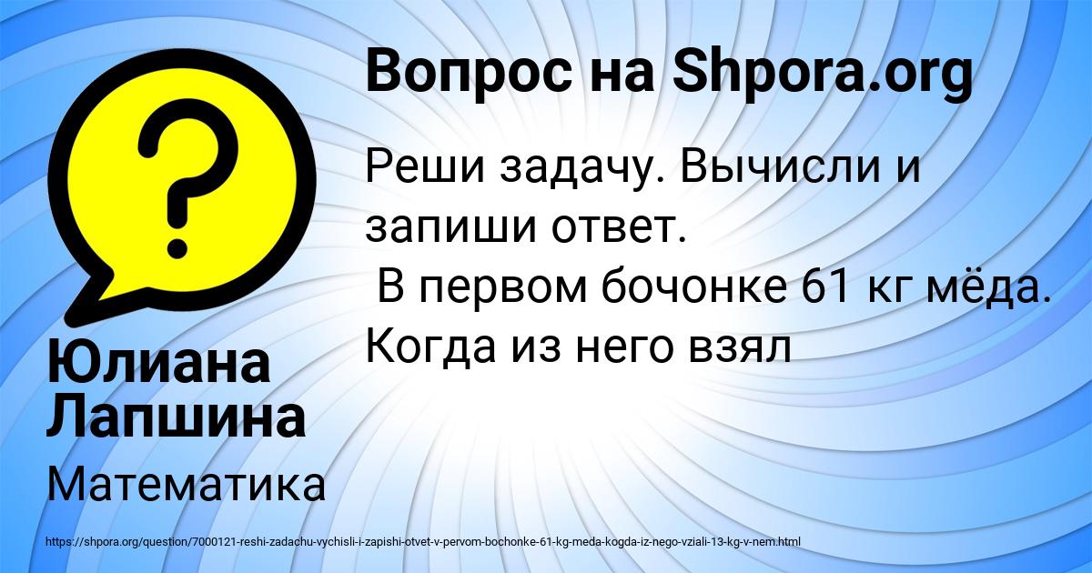 Картинка с текстом вопроса от пользователя Юлиана Лапшина