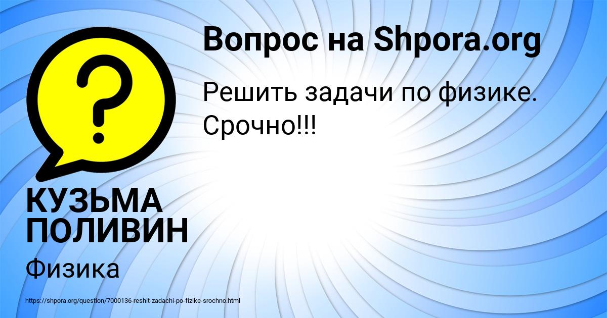 Картинка с текстом вопроса от пользователя КУЗЬМА ПОЛИВИН
