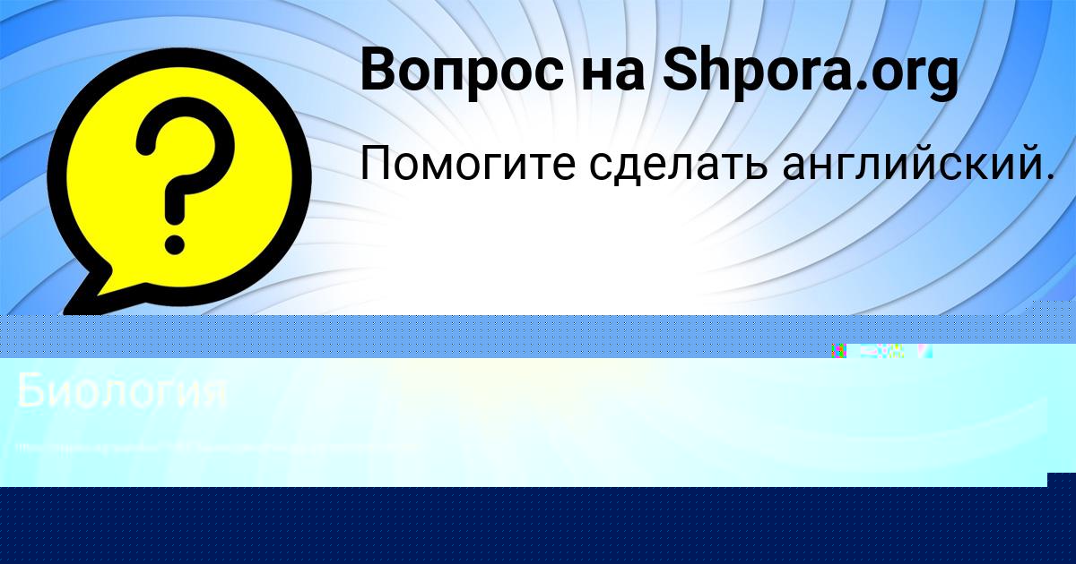 Картинка с текстом вопроса от пользователя VERONIKA VOYTENKO