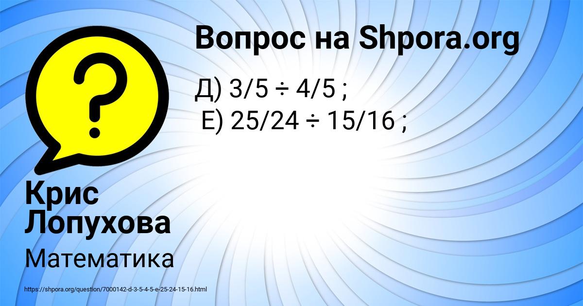 Картинка с текстом вопроса от пользователя Крис Лопухова