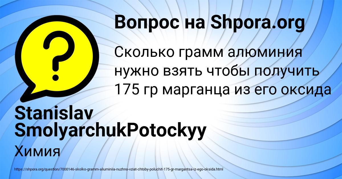 Картинка с текстом вопроса от пользователя Stanislav SmolyarchukPotockyy