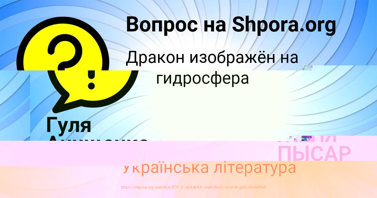 Картинка с текстом вопроса от пользователя ЖЕНЯ ПЫСАР
