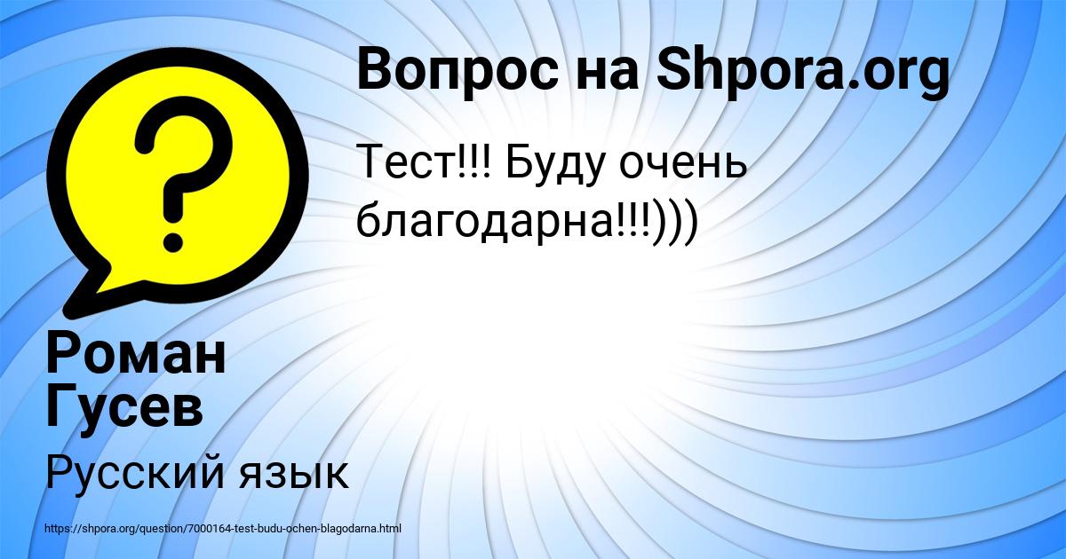 Картинка с текстом вопроса от пользователя Роман Гусев