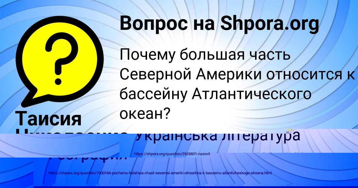 Картинка с текстом вопроса от пользователя Таисия Николаенко