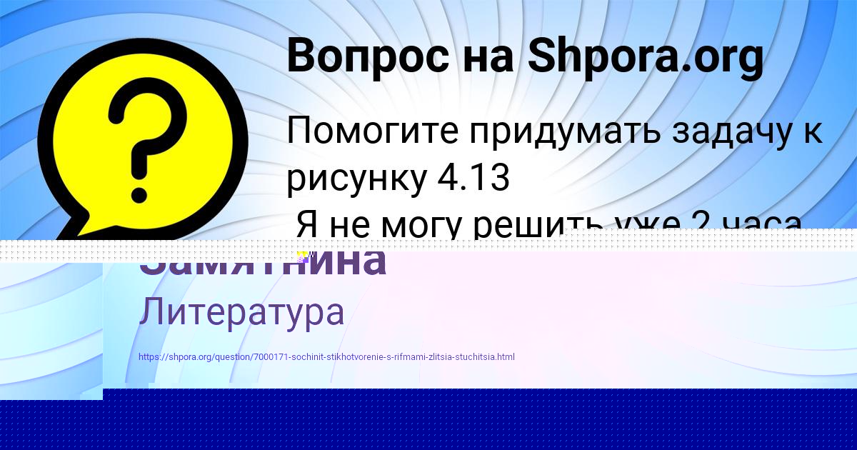 Картинка с текстом вопроса от пользователя Анастасия Замятнина