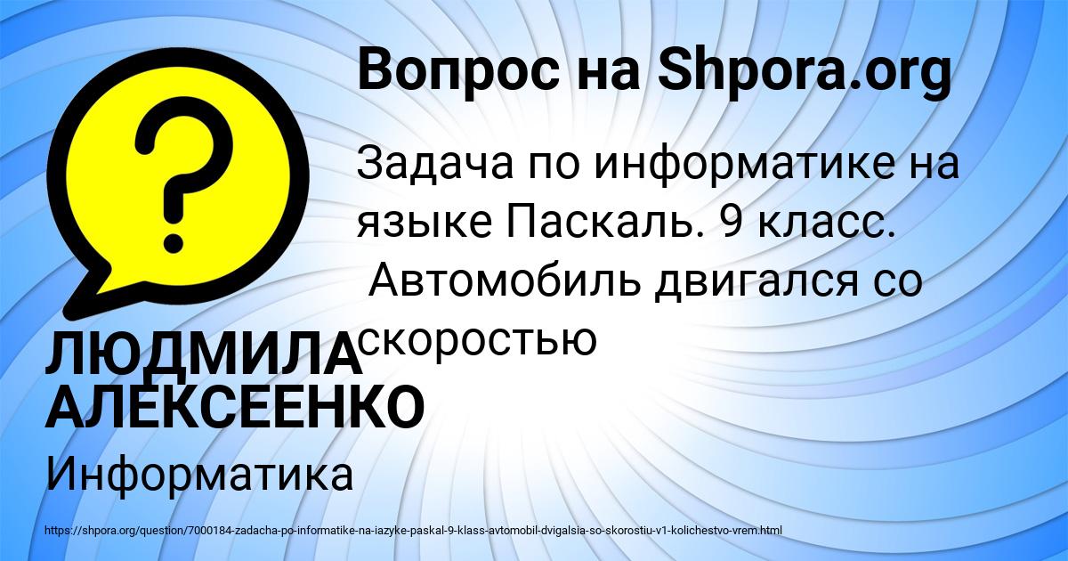 Картинка с текстом вопроса от пользователя ЛЮДМИЛА АЛЕКСЕЕНКО