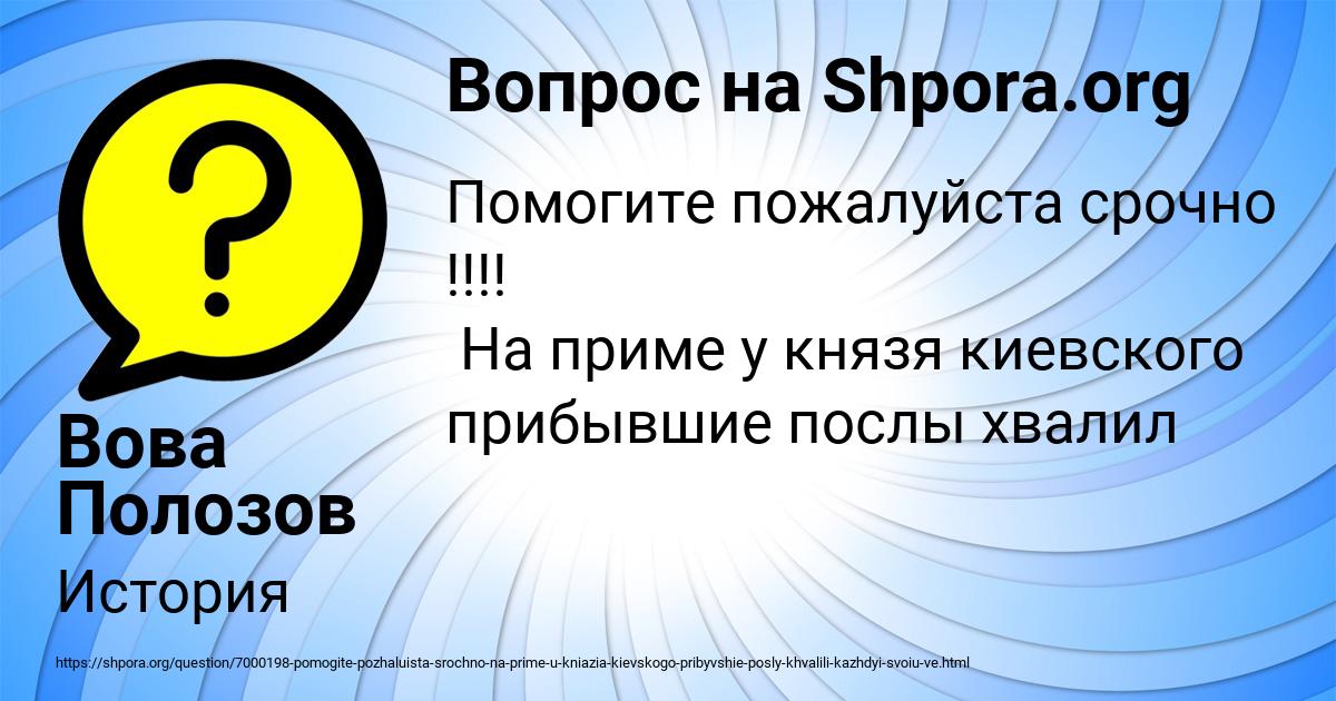 Картинка с текстом вопроса от пользователя Вова Полозов