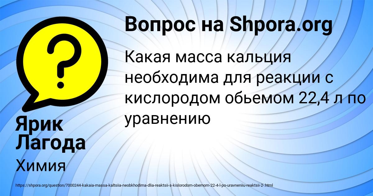 Картинка с текстом вопроса от пользователя Ярик Лагода