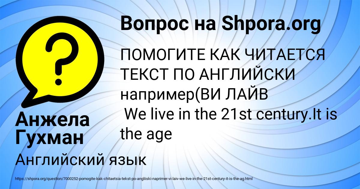 Картинка с текстом вопроса от пользователя Анжела Гухман