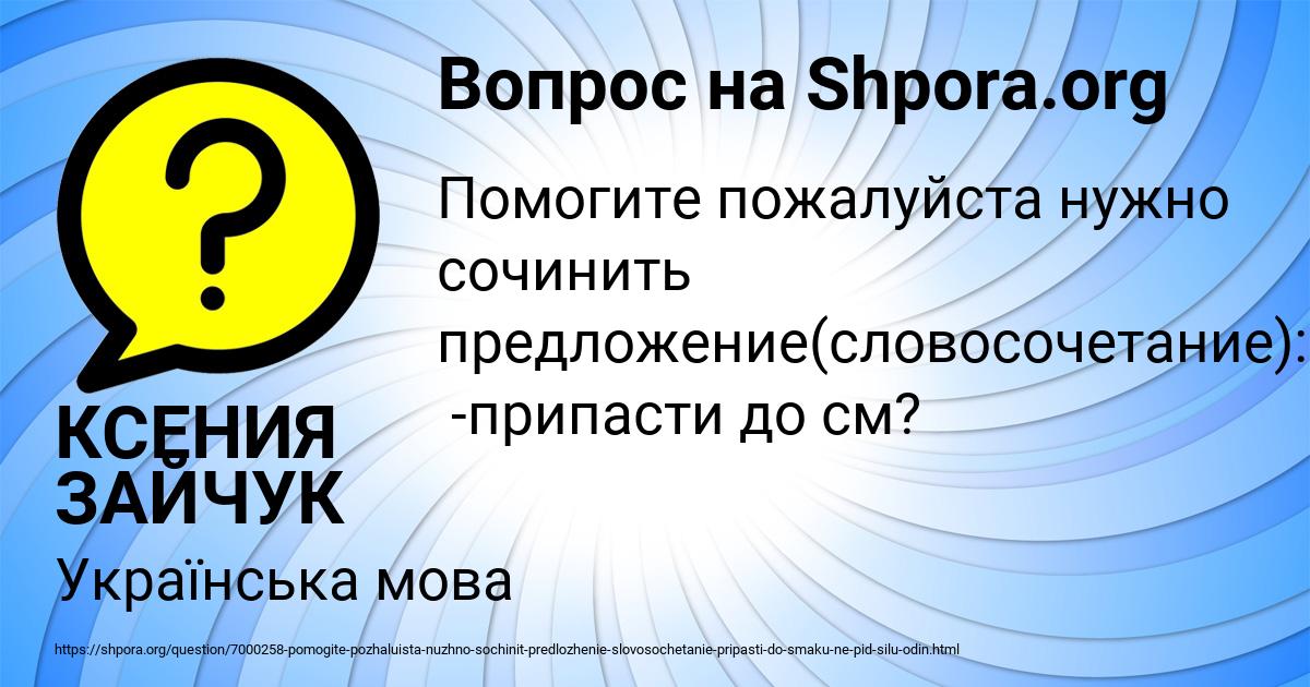 Картинка с текстом вопроса от пользователя КСЕНИЯ ЗАЙЧУК