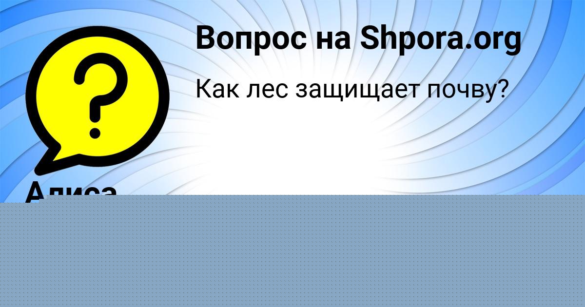 Картинка с текстом вопроса от пользователя Ризван Каримов