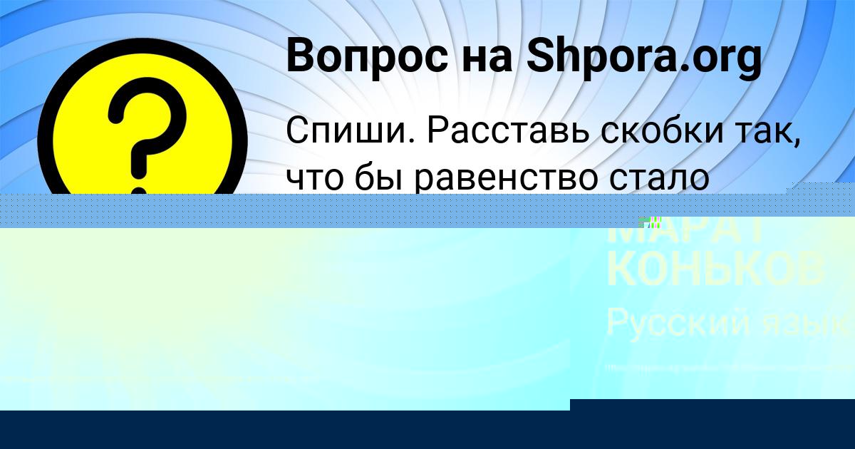 Картинка с текстом вопроса от пользователя МАРАТ КОНЬКОВ